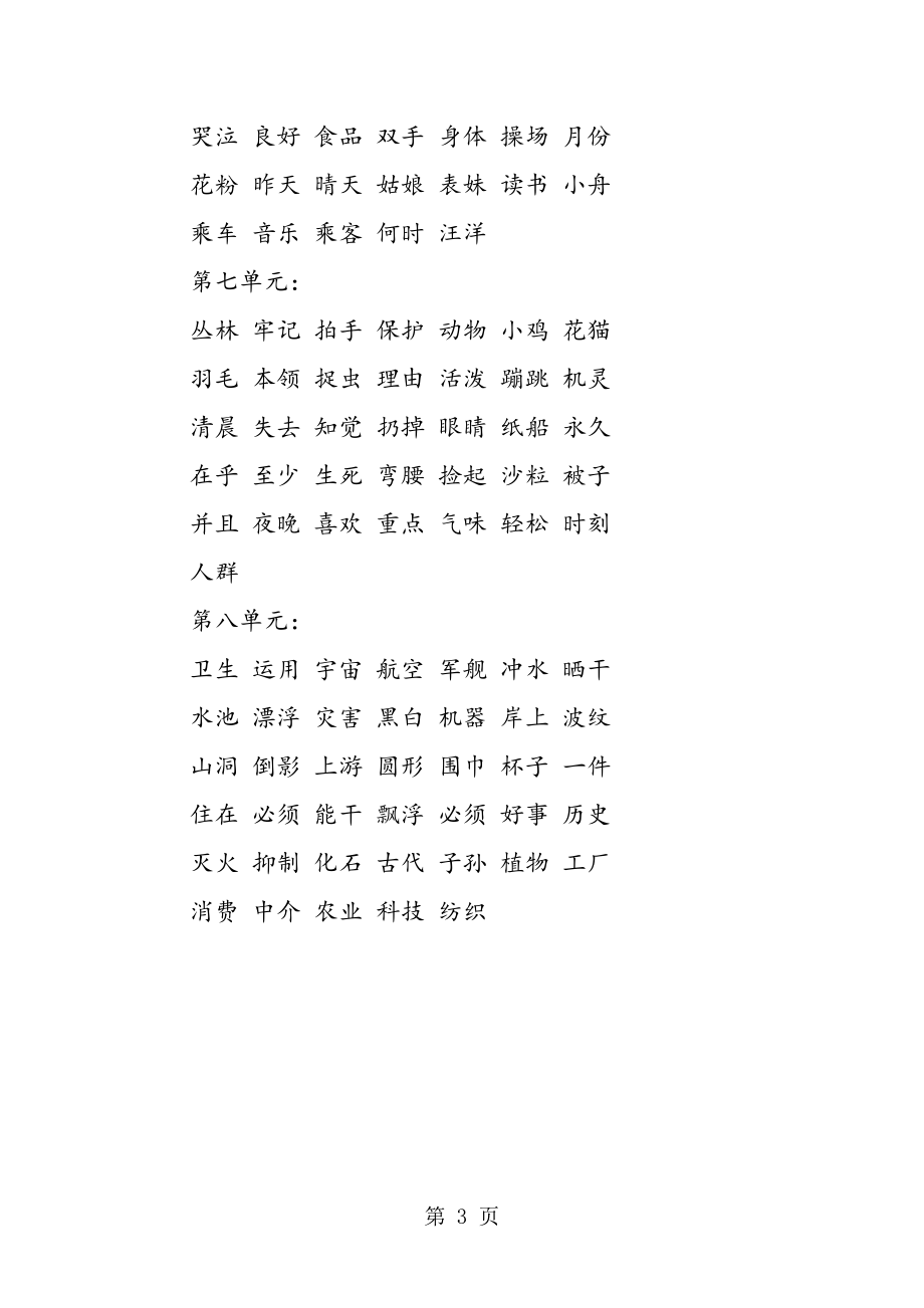 詞語(yǔ)聽寫 人教版語(yǔ)文二年級(jí)上冊(cè)科技中介服務(wù)專項(xiàng)訓(xùn)練